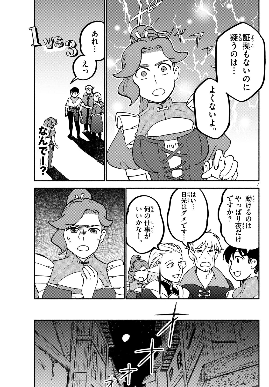 ハローワークモンスターズ 第7話 - Page 7