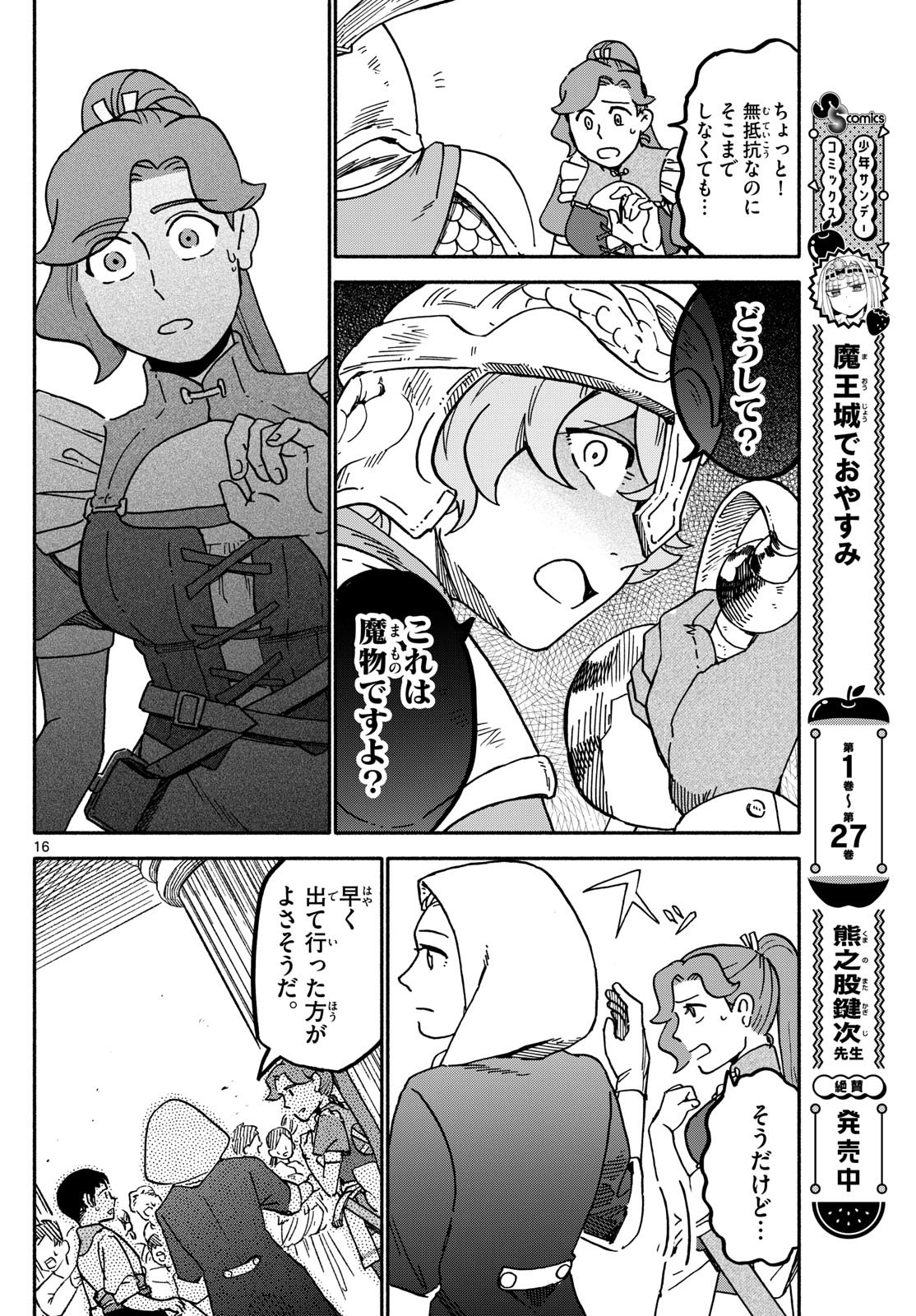 ハローワークモンスターズ 第9話 - Page 16