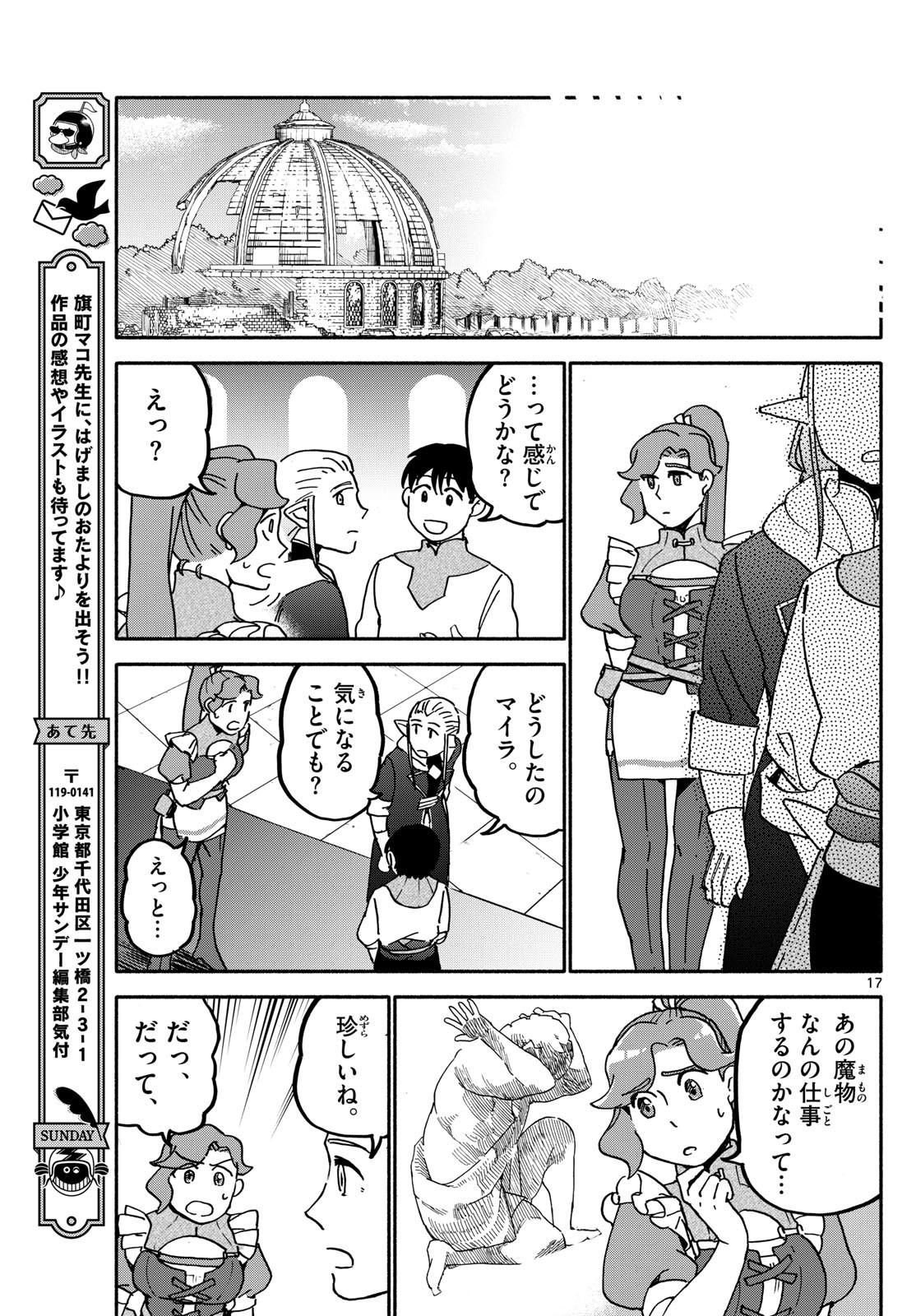 ハローワークモンスターズ 第9話 - Page 17