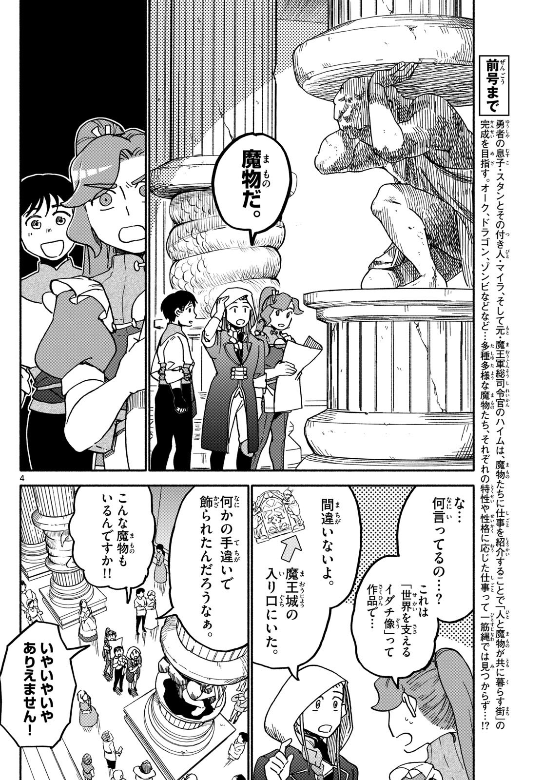 ハローワークモンスターズ 第9話 - Page 4