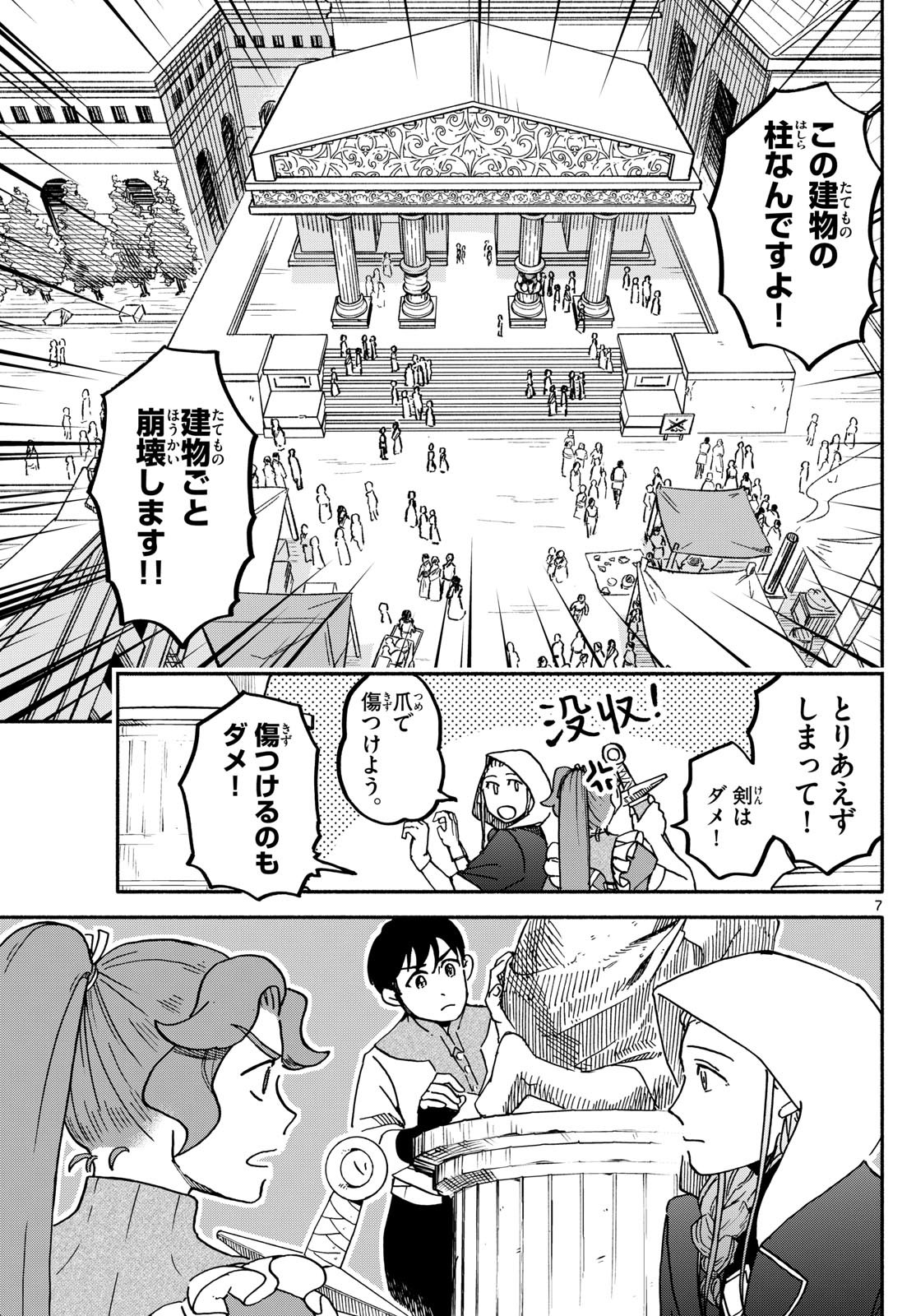 ハローワークモンスターズ 第9話 - Page 7