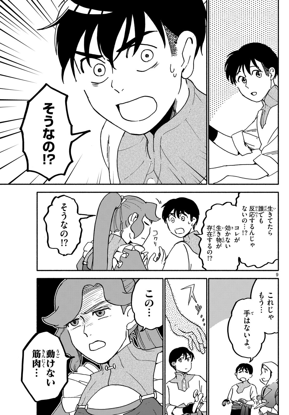 ハローワークモンスターズ 第9話 - Page 9