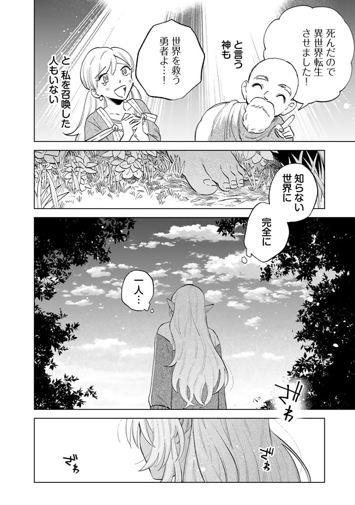 私の心はおじさんである 第1話 - Page 8