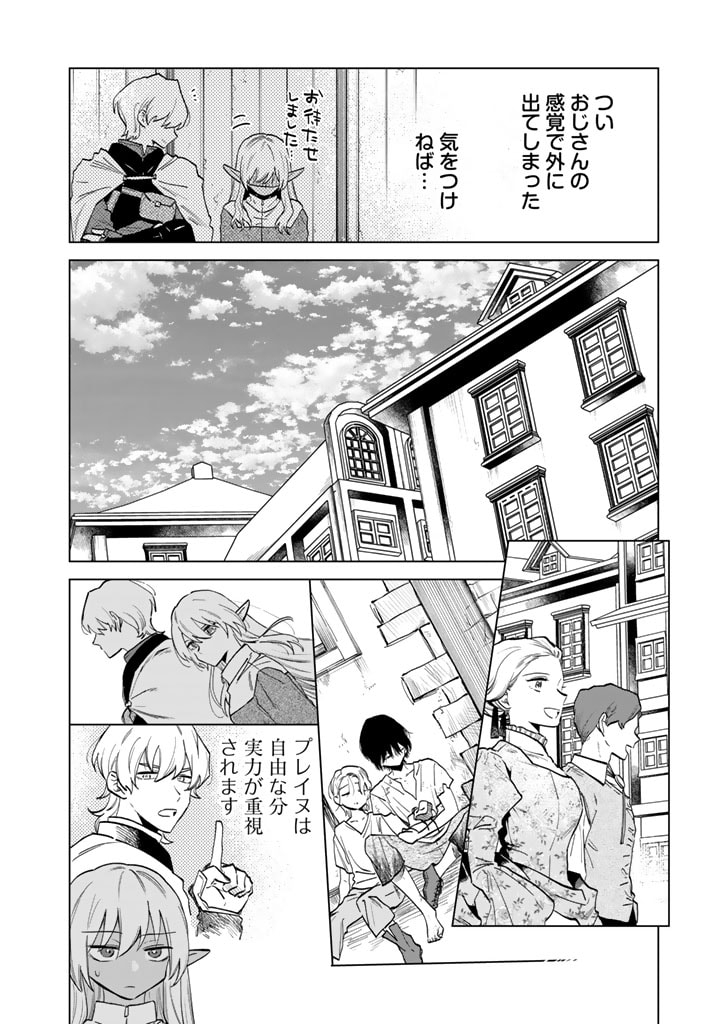 私の心はおじさんである 第2話 - Page 6