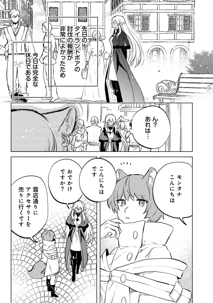 私の心はおじさんである 第9話 - Page 3