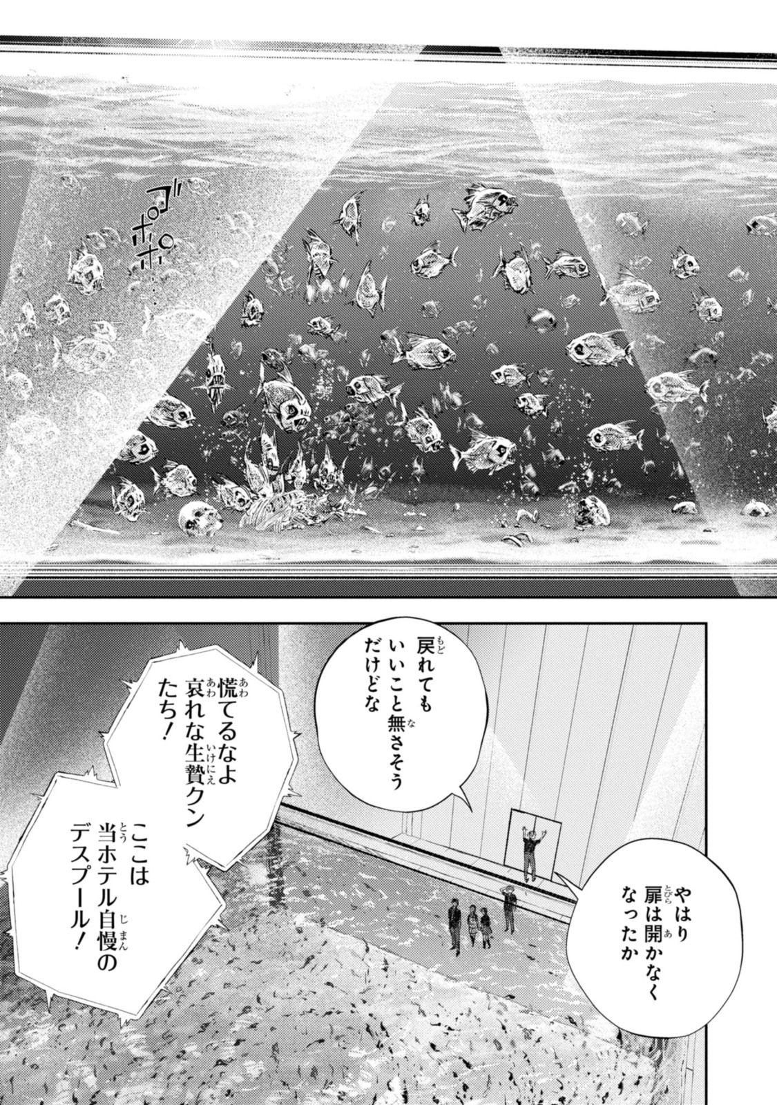 異世界帰りの元勇者ですが、デスゲームに巻き込まれました 第10.1話 - Page 11