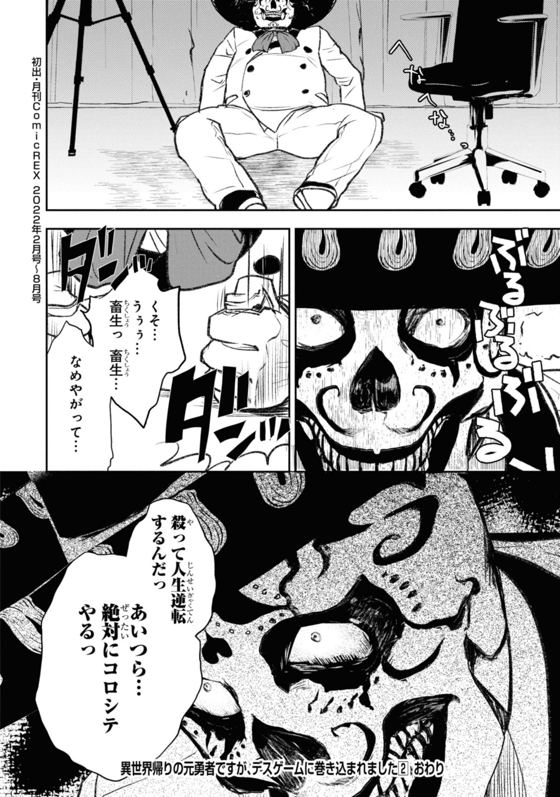 異世界帰りの元勇者ですが、デスゲームに巻き込まれました 第10.3話 - Page 11