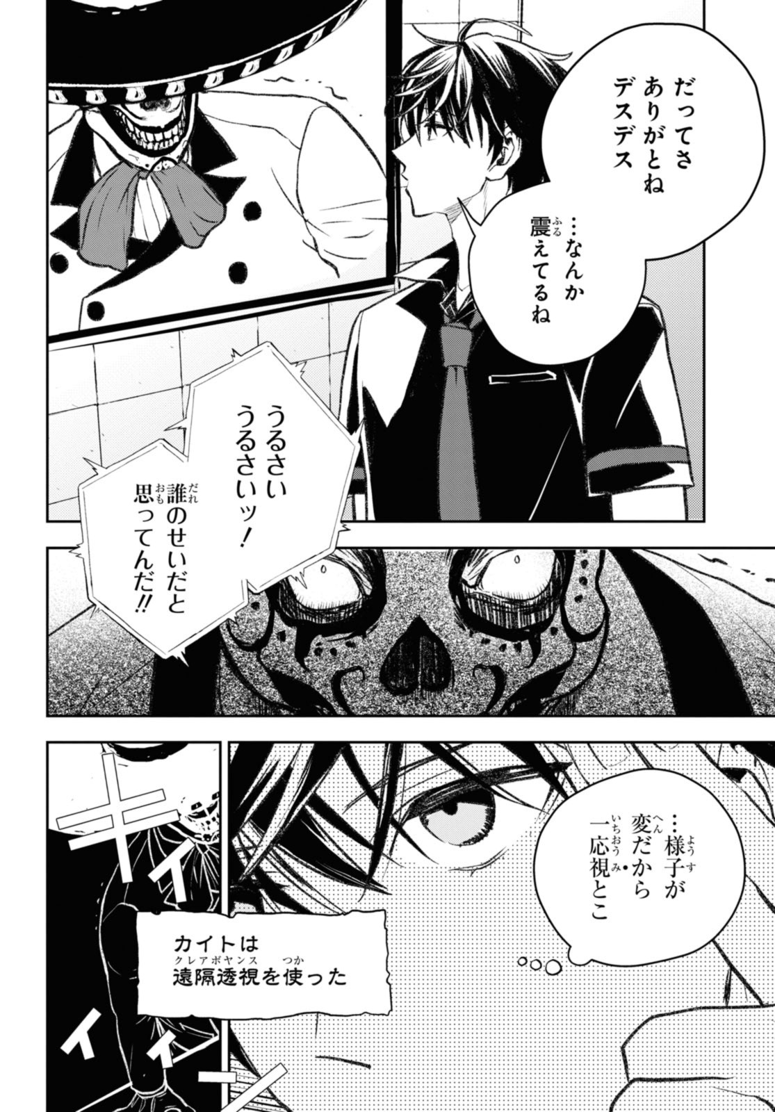 異世界帰りの元勇者ですが、デスゲームに巻き込まれました 第11話 - Page 14