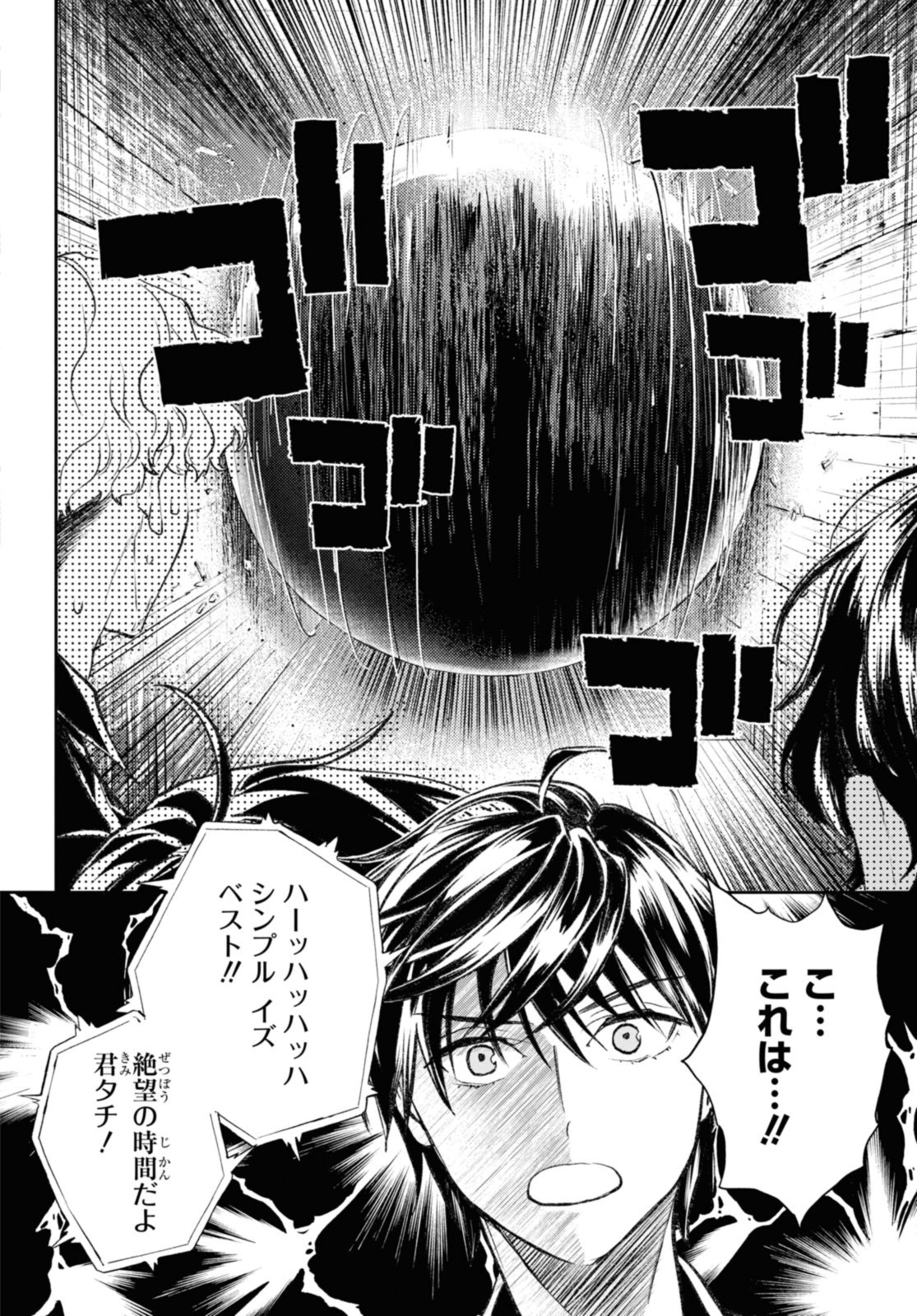 異世界帰りの元勇者ですが、デスゲームに巻き込まれました 第11話 - Page 8