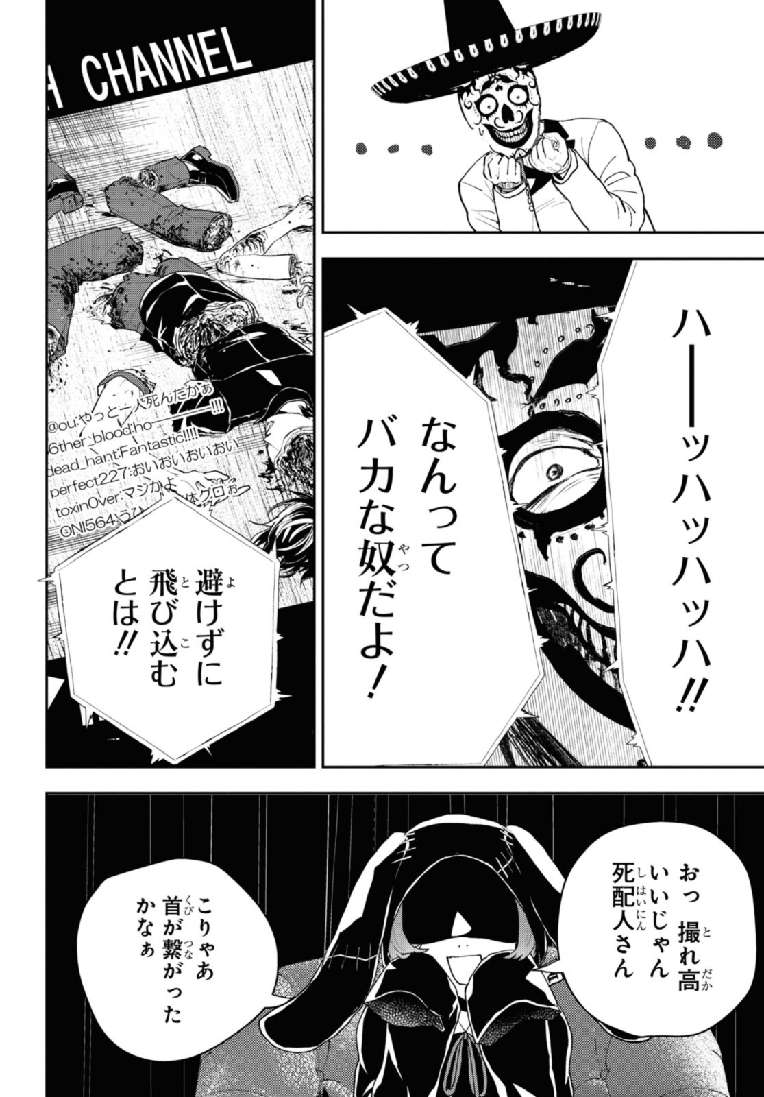 異世界帰りの元勇者ですが、デスゲームに巻き込まれました 第12.2話 - Page 1