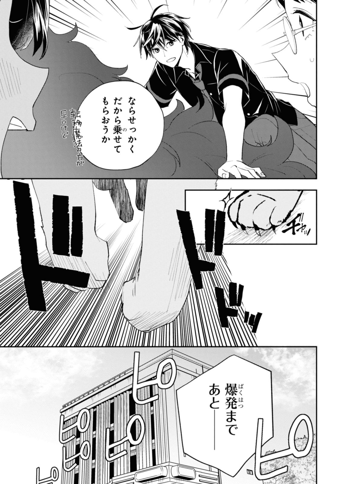 異世界帰りの元勇者ですが、デスゲームに巻き込まれました 第13.2話 - Page 12