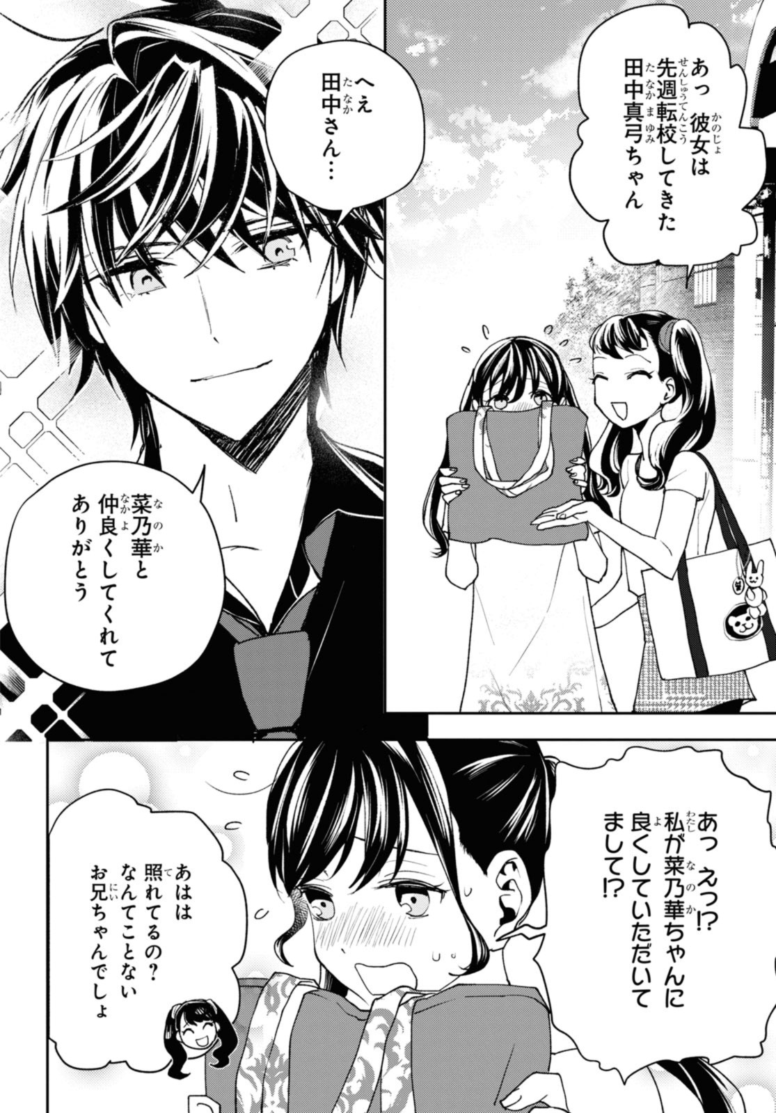 異世界帰りの元勇者ですが、デスゲームに巻き込まれました 第15.2話 - Page 5