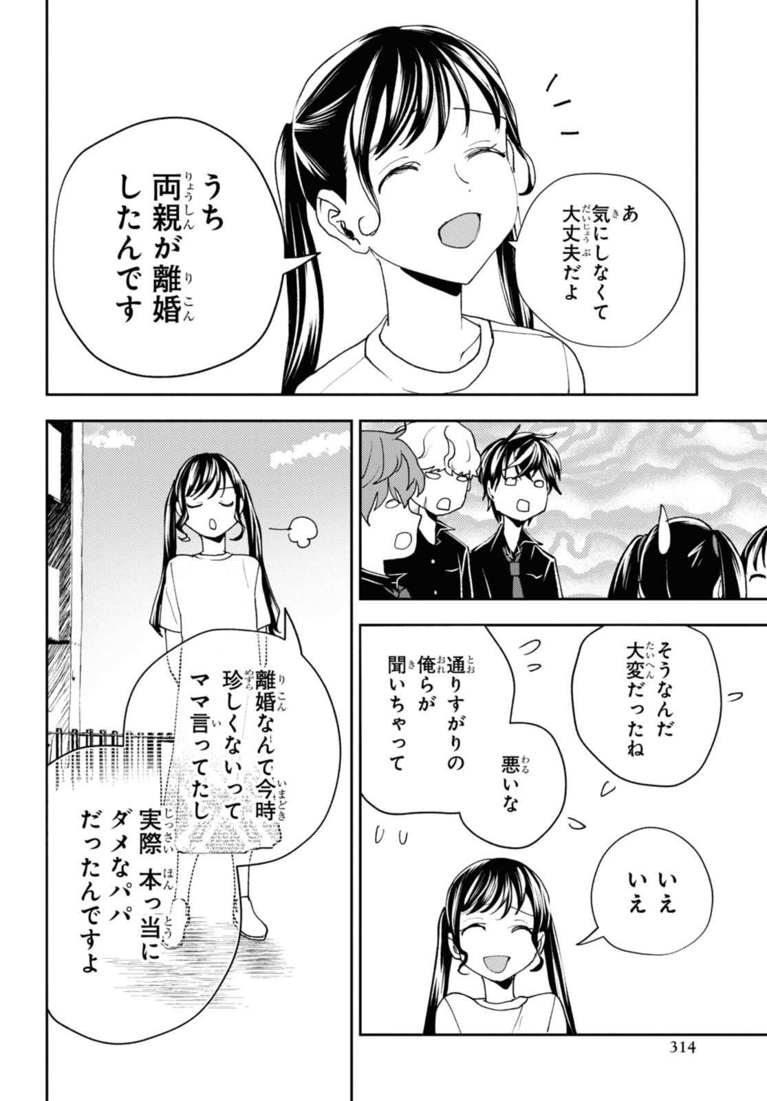 異世界帰りの元勇者ですが、デスゲームに巻き込まれました 第15.2話 - Page 7