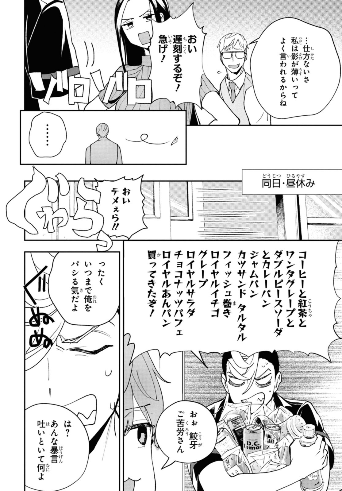 異世界帰りの元勇者ですが、デスゲームに巻き込まれました 第17.2話 - Page 6