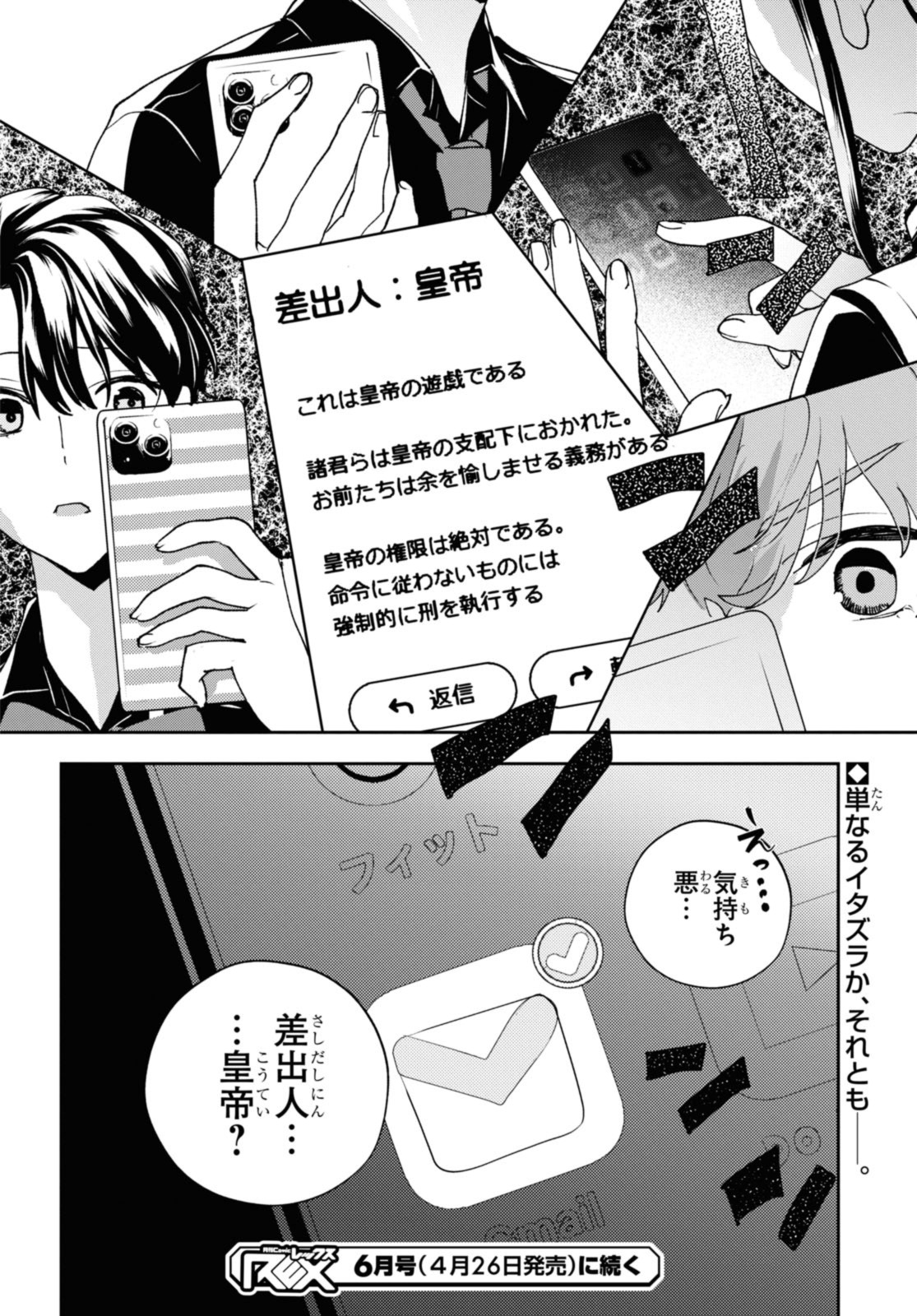 異世界帰りの元勇者ですが、デスゲームに巻き込まれました 第17.2話 - Page 10