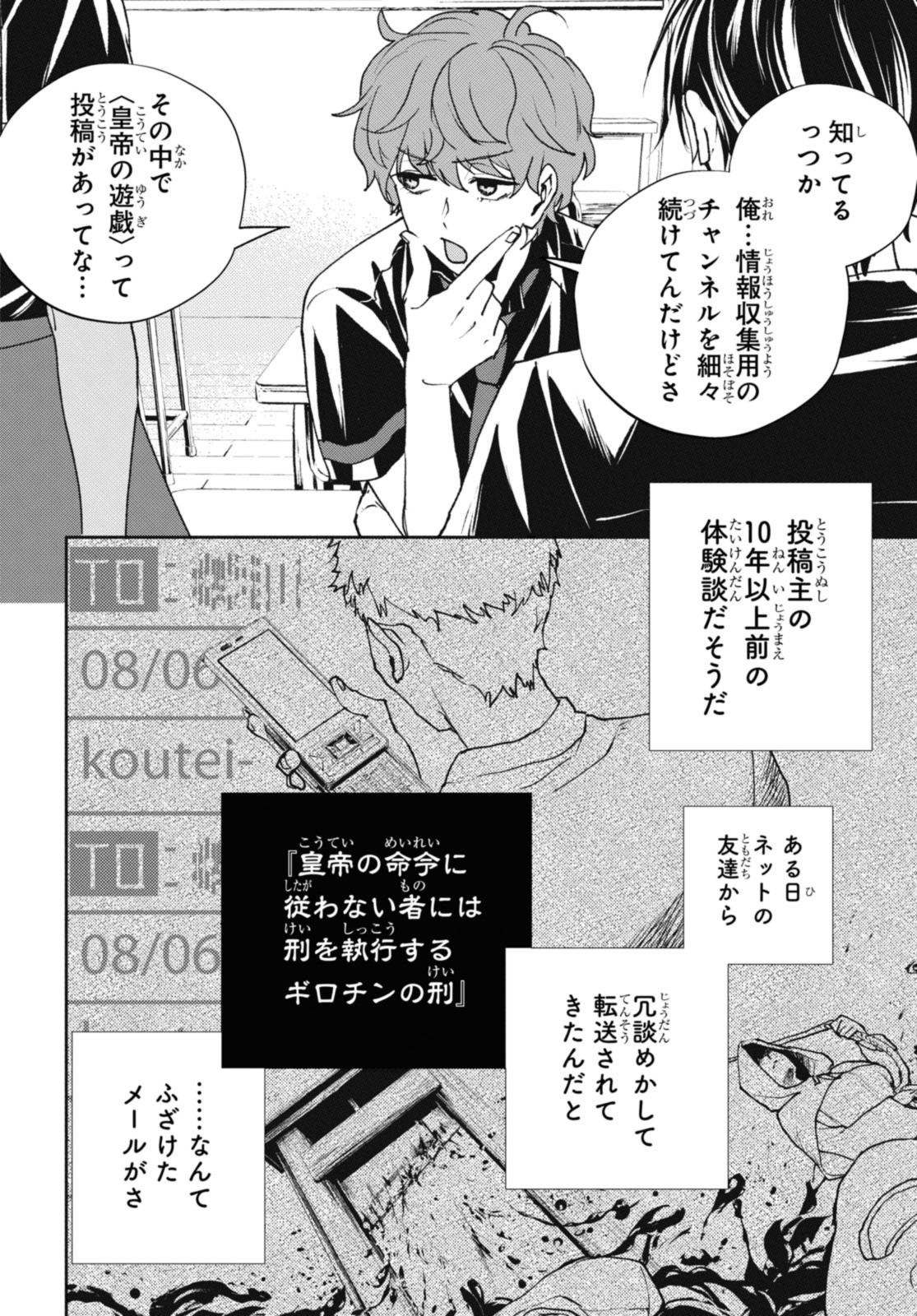 異世界帰りの元勇者ですが、デスゲームに巻き込まれました 第18.1話 - Page 4