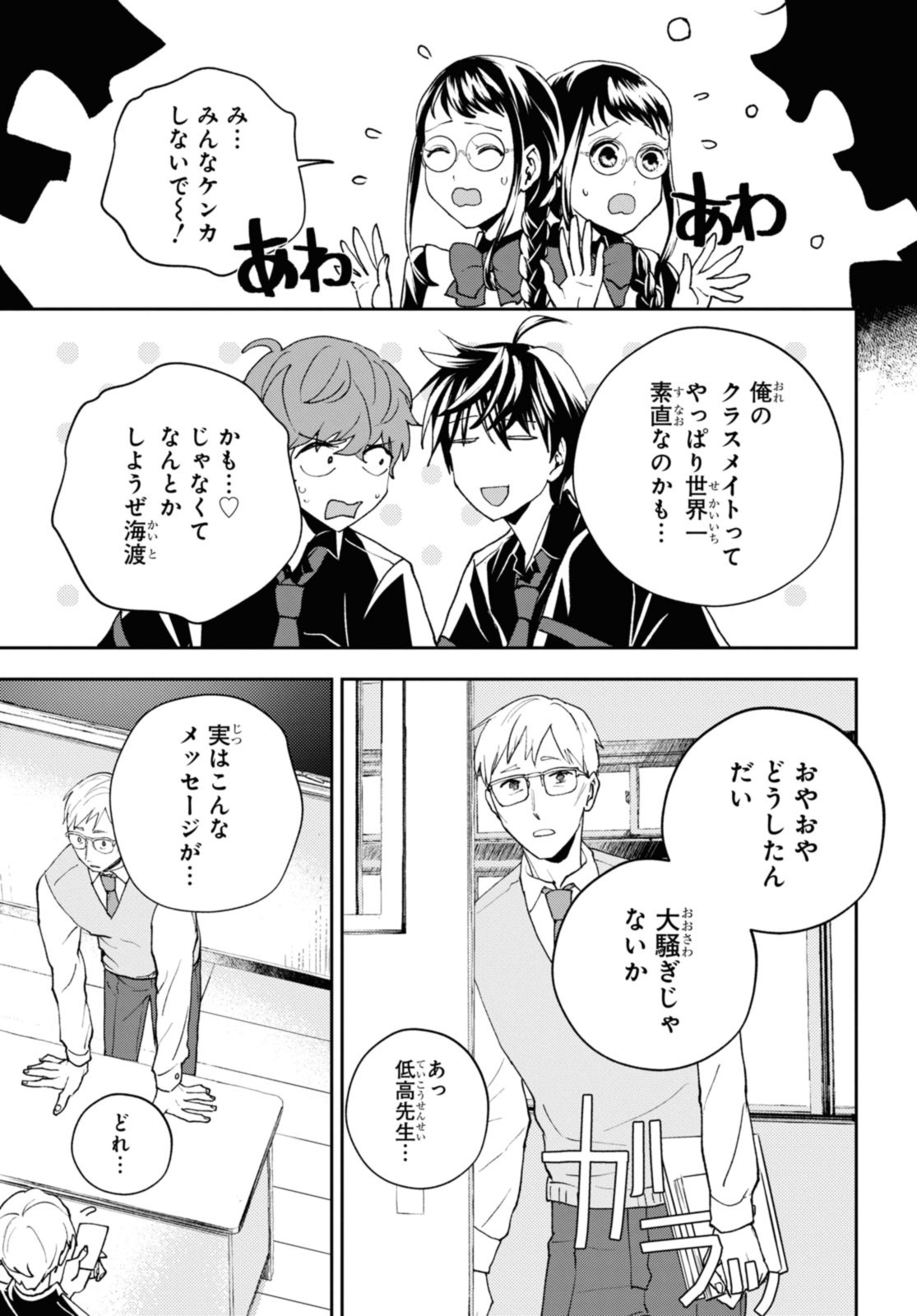 異世界帰りの元勇者ですが、デスゲームに巻き込まれました 第18.2話 - Page 4