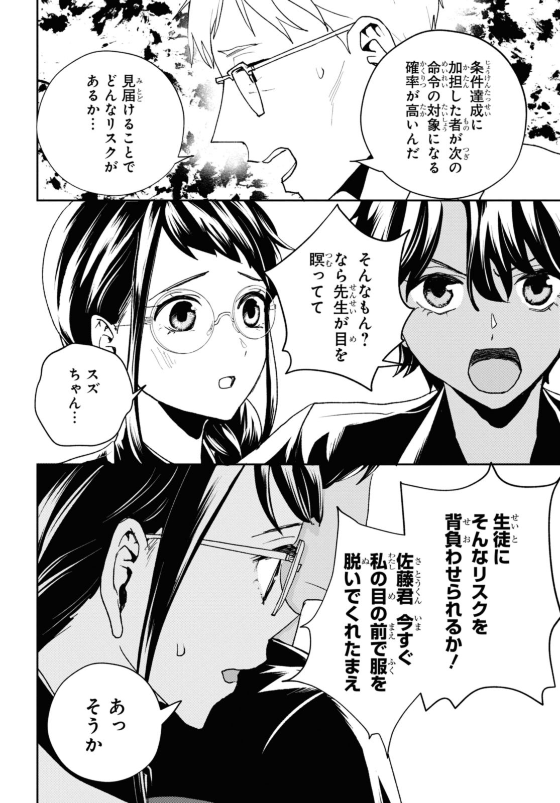 異世界帰りの元勇者ですが、デスゲームに巻き込まれました 第18.2話 - Page 9