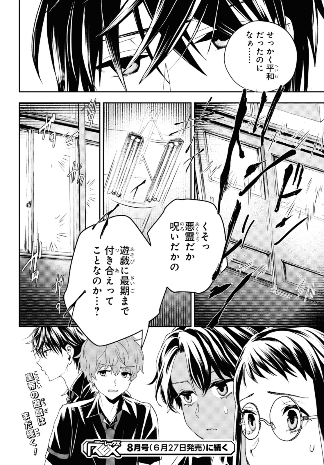 異世界帰りの元勇者ですが、デスゲームに巻き込まれました 第19.2話 - Page 12