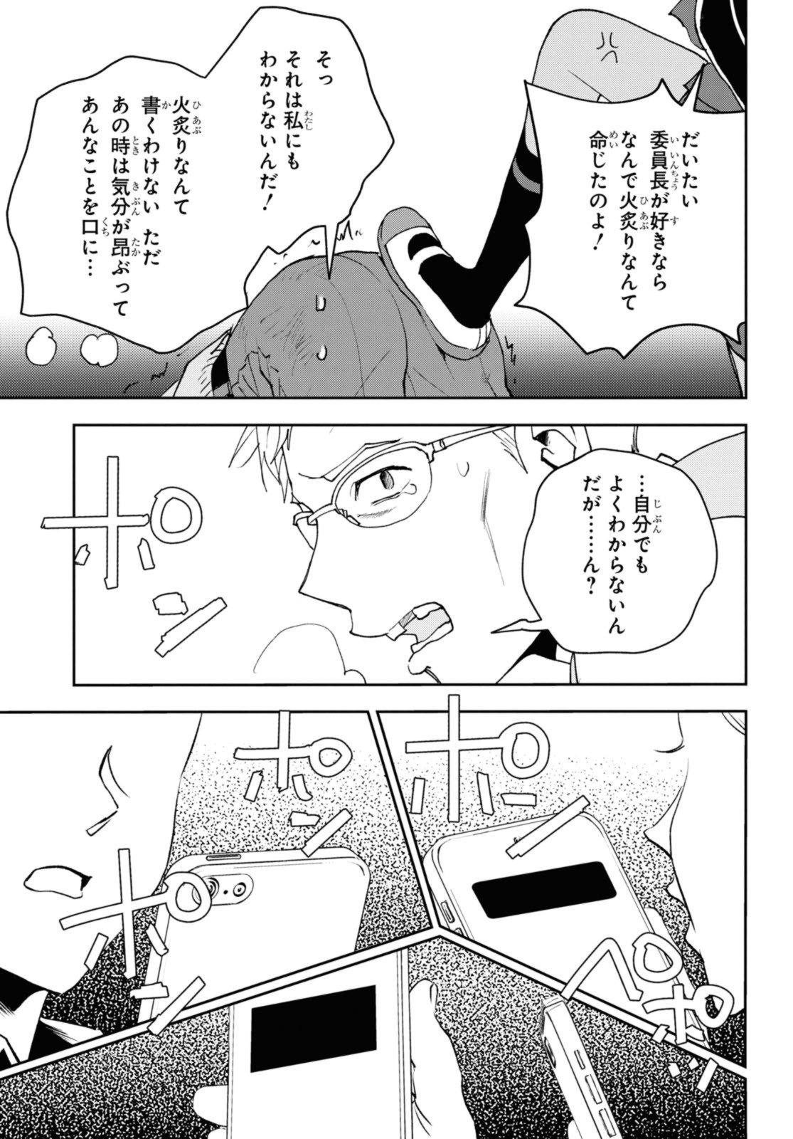 異世界帰りの元勇者ですが、デスゲームに巻き込まれました 第19.2話 - Page 7