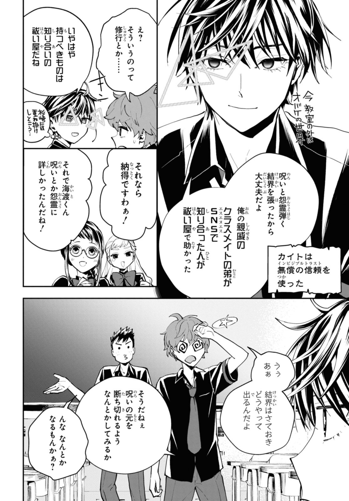 異世界帰りの元勇者ですが、デスゲームに巻き込まれました 第20.1話 - Page 8