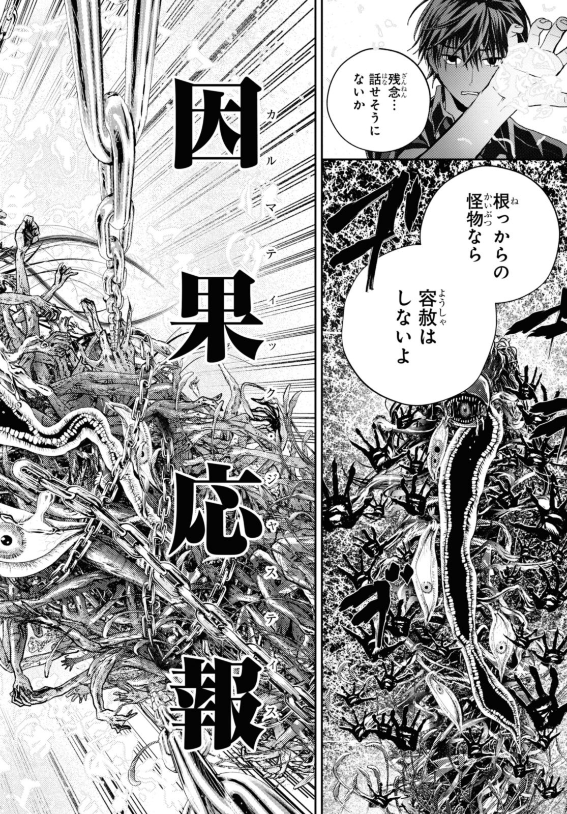 異世界帰りの元勇者ですが、デスゲームに巻き込まれました 第20.2話 - Page 8