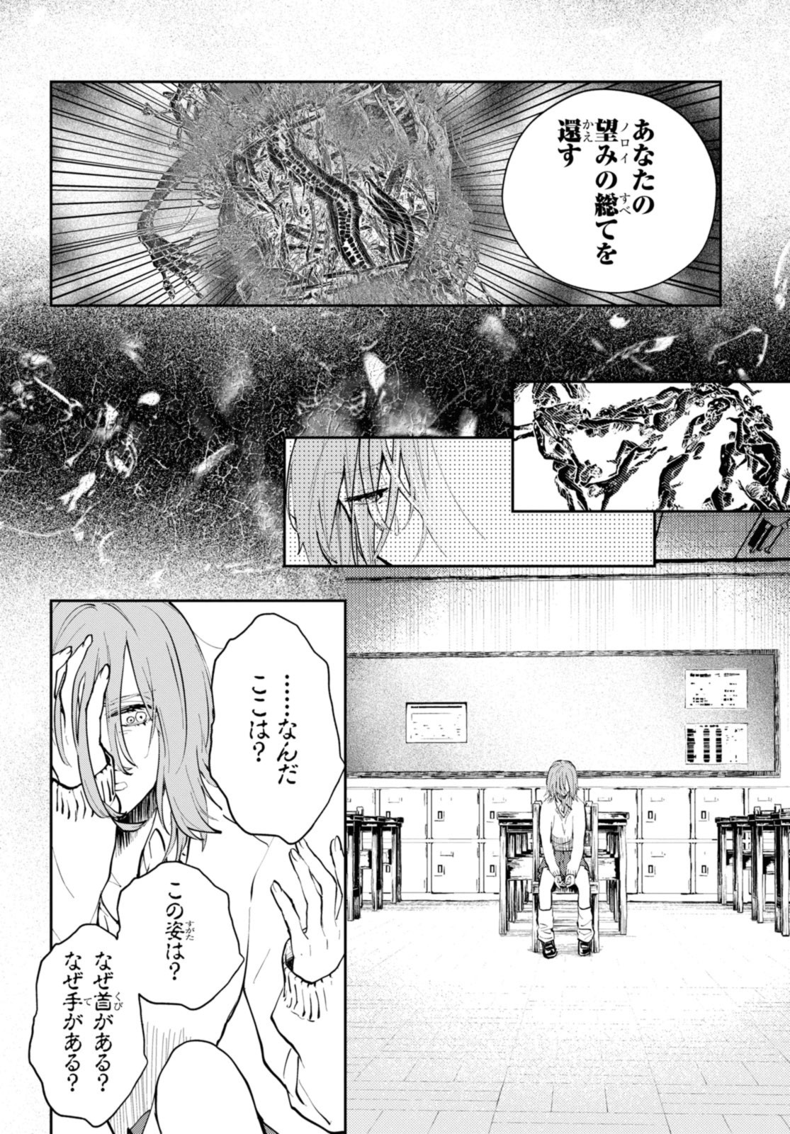 異世界帰りの元勇者ですが、デスゲームに巻き込まれました 第20.2話 - Page 10