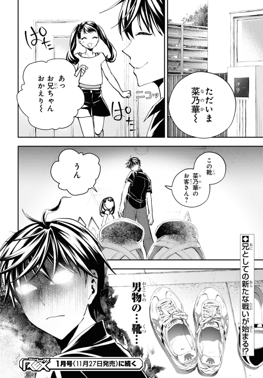 異世界帰りの元勇者ですが、デスゲームに巻き込まれました 第20.3話 - Page 11