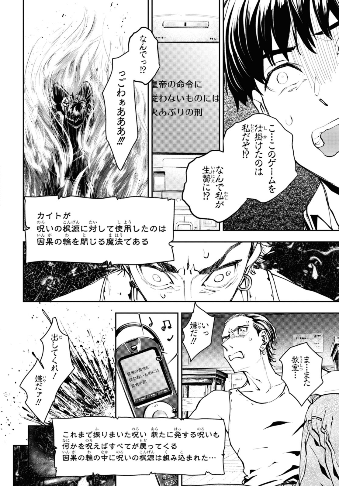 異世界帰りの元勇者ですが、デスゲームに巻き込まれました 第20.3話 - Page 3