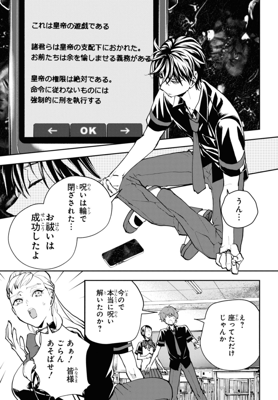 異世界帰りの元勇者ですが、デスゲームに巻き込まれました 第20.3話 - Page 4