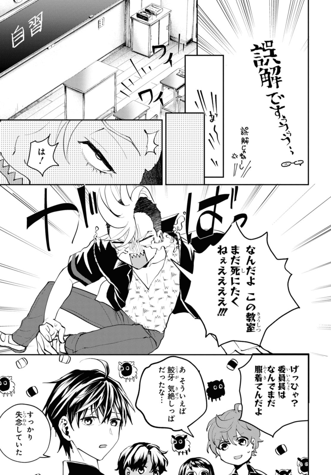 異世界帰りの元勇者ですが、デスゲームに巻き込まれました 第20.3話 - Page 8