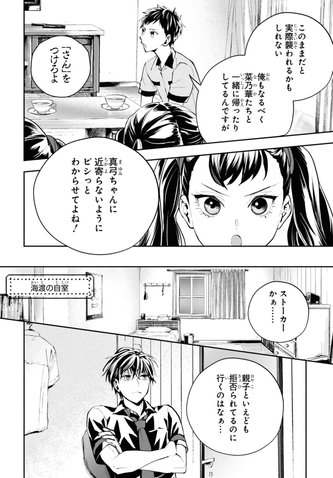 異世界帰りの元勇者ですが、デスゲームに巻き込まれました 第21.1話 - Page 12