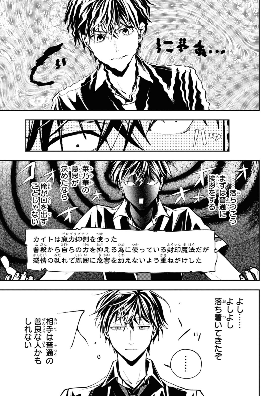 異世界帰りの元勇者ですが、デスゲームに巻き込まれました 第21.1話 - Page 5