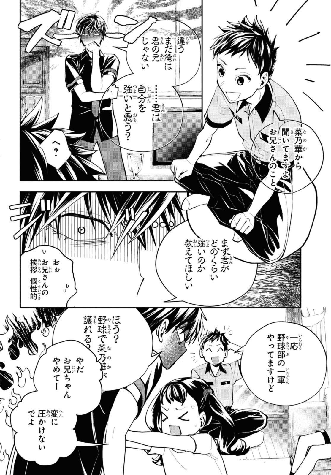 異世界帰りの元勇者ですが、デスゲームに巻き込まれました 第21.1話 - Page 8