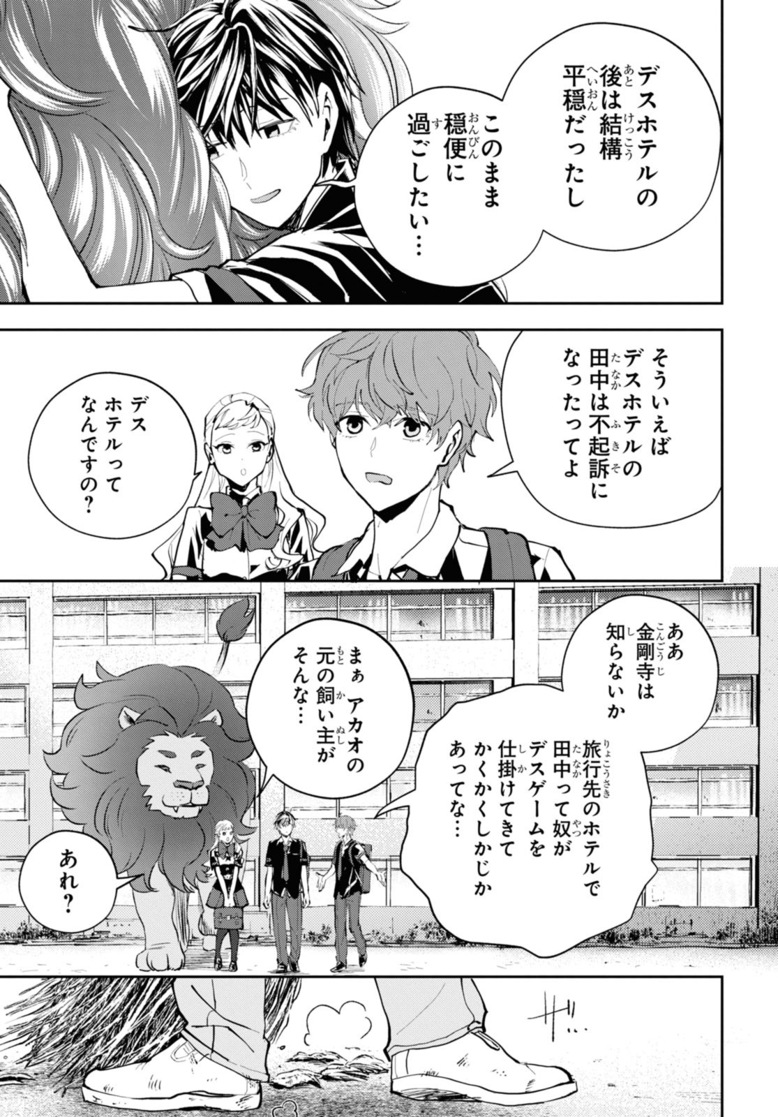 異世界帰りの元勇者ですが、デスゲームに巻き込まれました 第21.2話 - Page 9