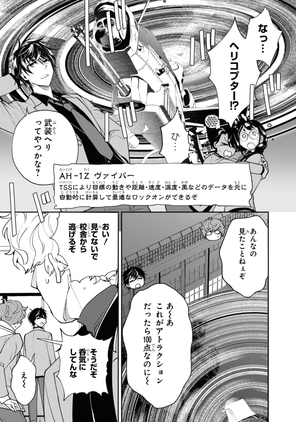 異世界帰りの元勇者ですが、デスゲームに巻き込まれました 第4.1話 - Page 7