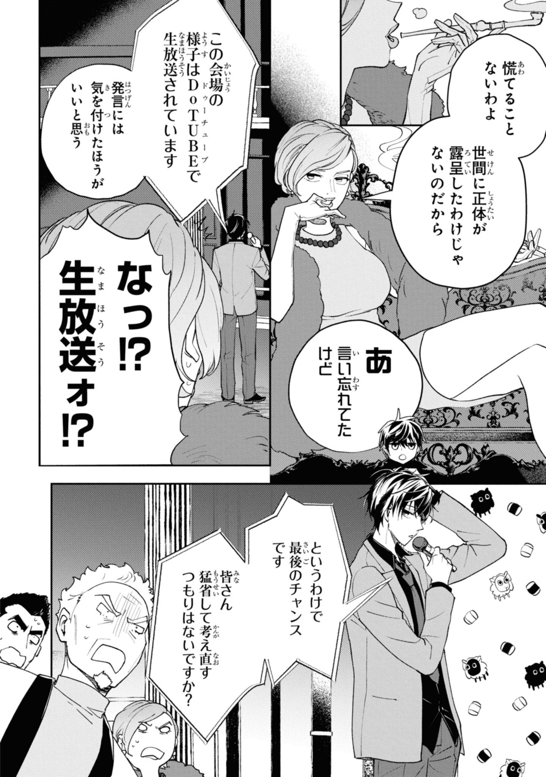 異世界帰りの元勇者ですが、デスゲームに巻き込まれました 第6.1話 - Page 8