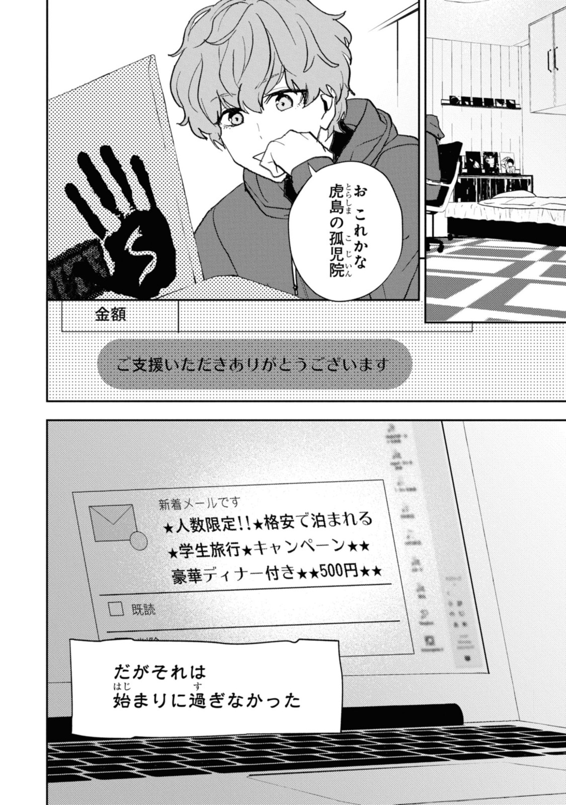 異世界帰りの元勇者ですが、デスゲームに巻き込まれました 第8.3話 - Page 10