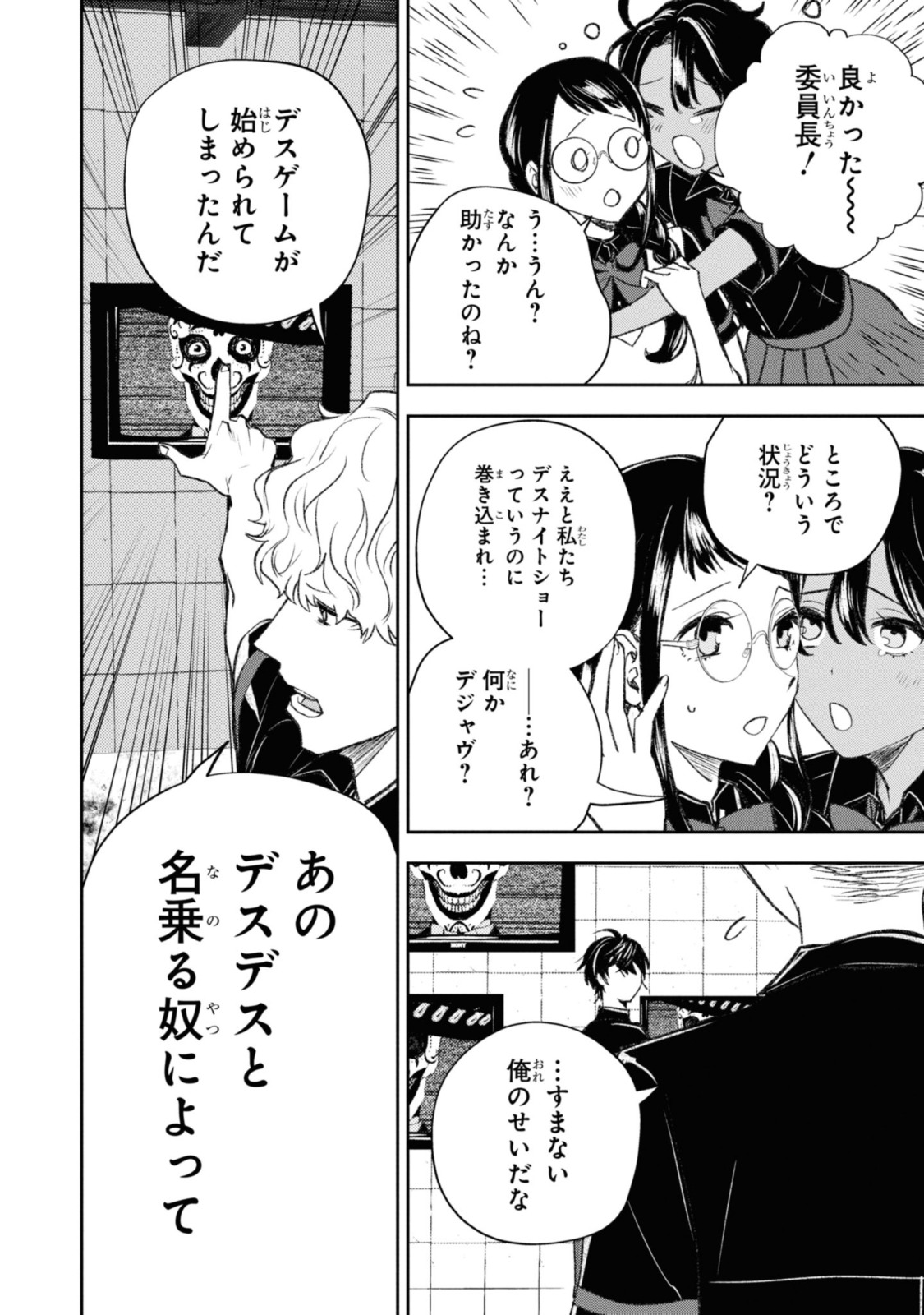 異世界帰りの元勇者ですが、デスゲームに巻き込まれました 第9.2話 - Page 7