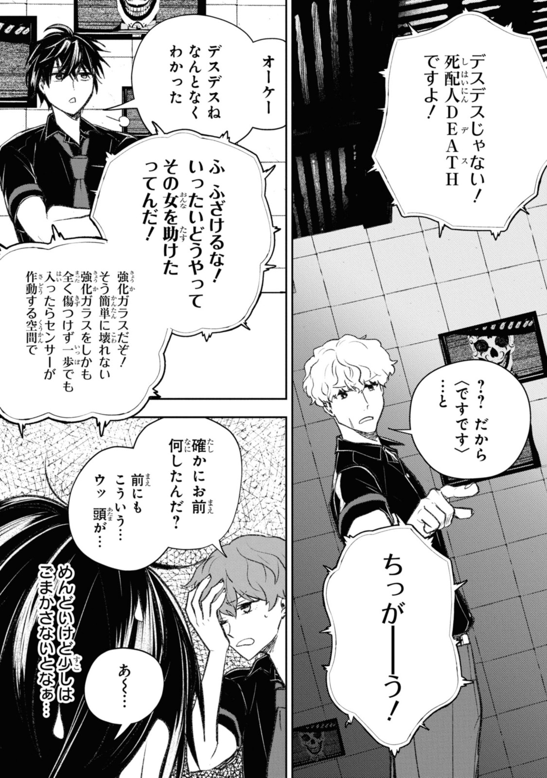 異世界帰りの元勇者ですが、デスゲームに巻き込まれました 第9.2話 - Page 8