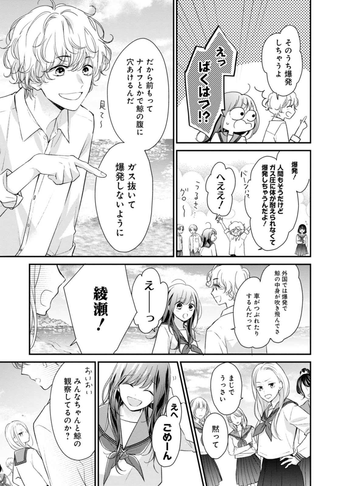 Goodbye Liar Little Mermaid さよなら嘘つき人魚姫 第1.1話 - Page 11