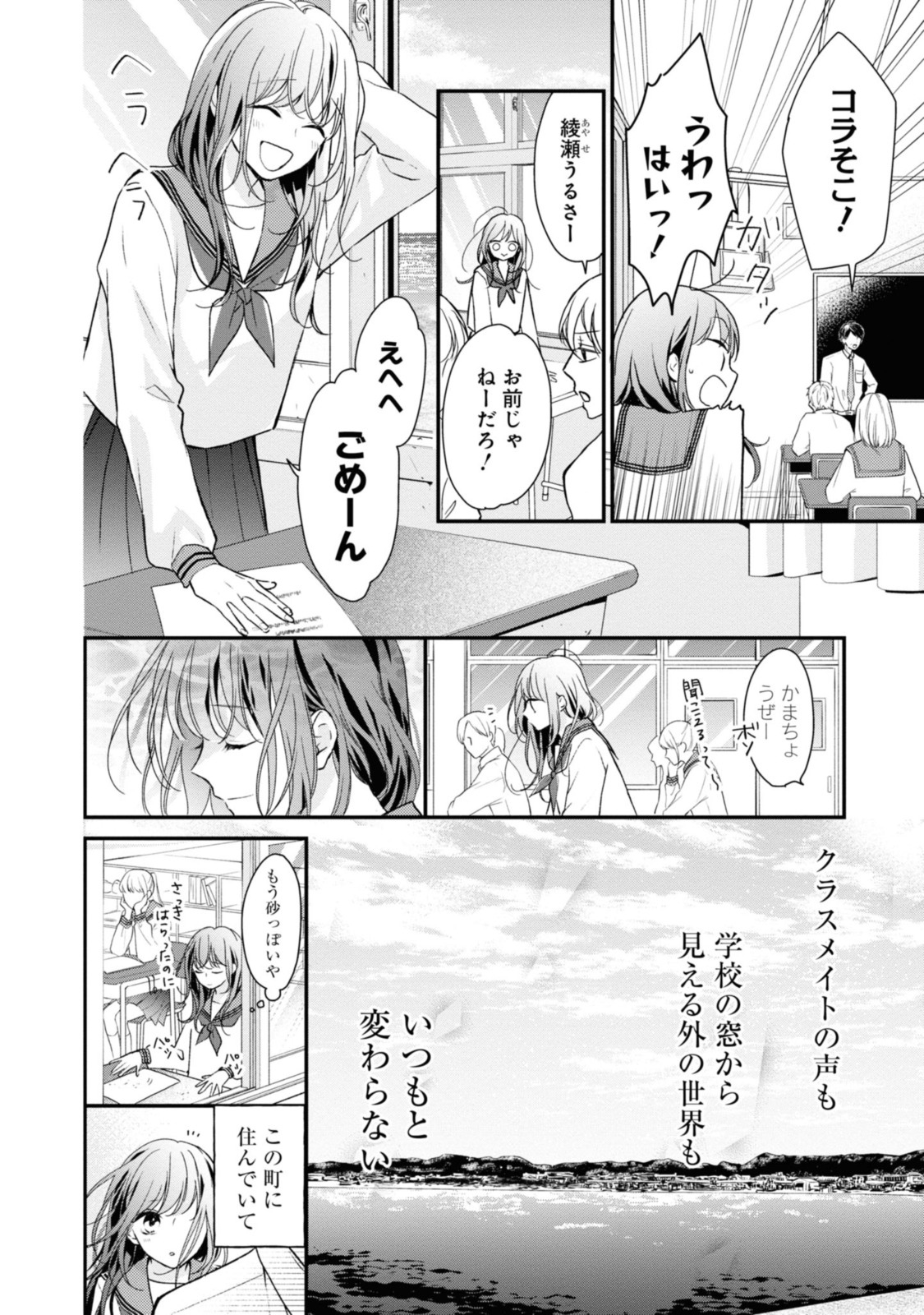 Goodbye Liar Little Mermaid さよなら嘘つき人魚姫 第1.1話 - Page 4