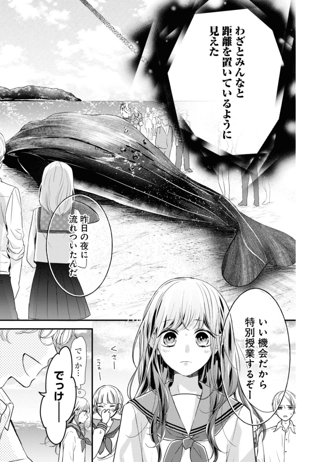 Goodbye Liar Little Mermaid さよなら嘘つき人魚姫 第1.1話 - Page 9