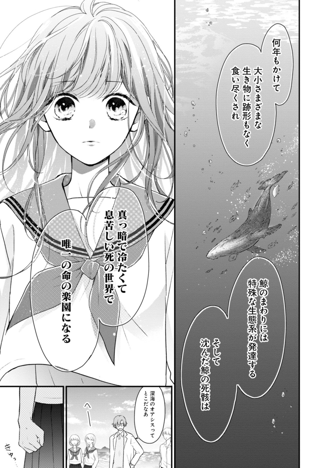 Goodbye Liar Little Mermaid さよなら嘘つき人魚姫 第1.2話 - Page 2