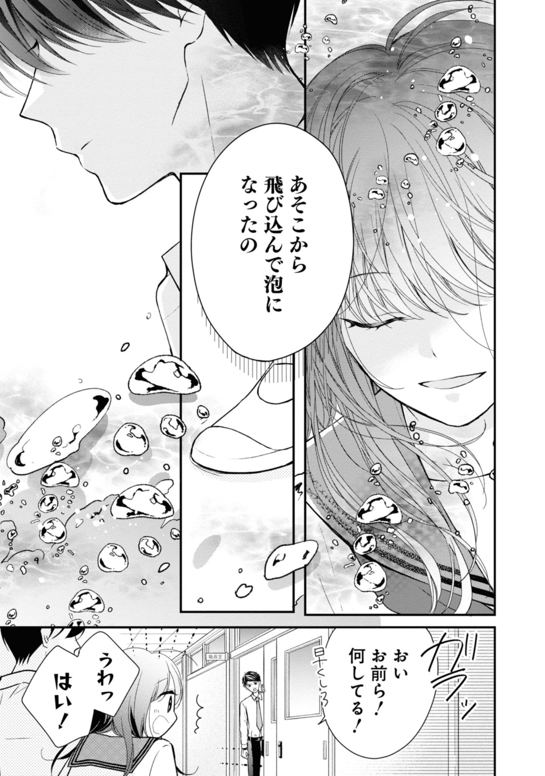 Goodbye Liar Little Mermaid さよなら嘘つき人魚姫 第1.2話 - Page 8
