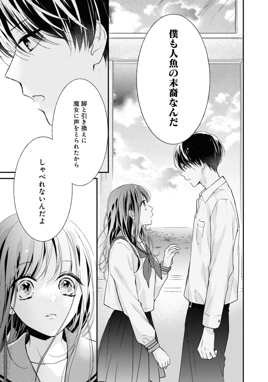 Goodbye Liar Little Mermaid さよなら嘘つき人魚姫 第1.3話 - Page 1