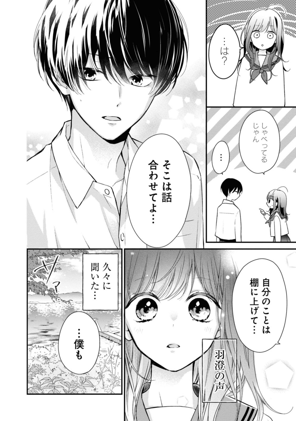 Goodbye Liar Little Mermaid さよなら嘘つき人魚姫 第1.3話 - Page 2