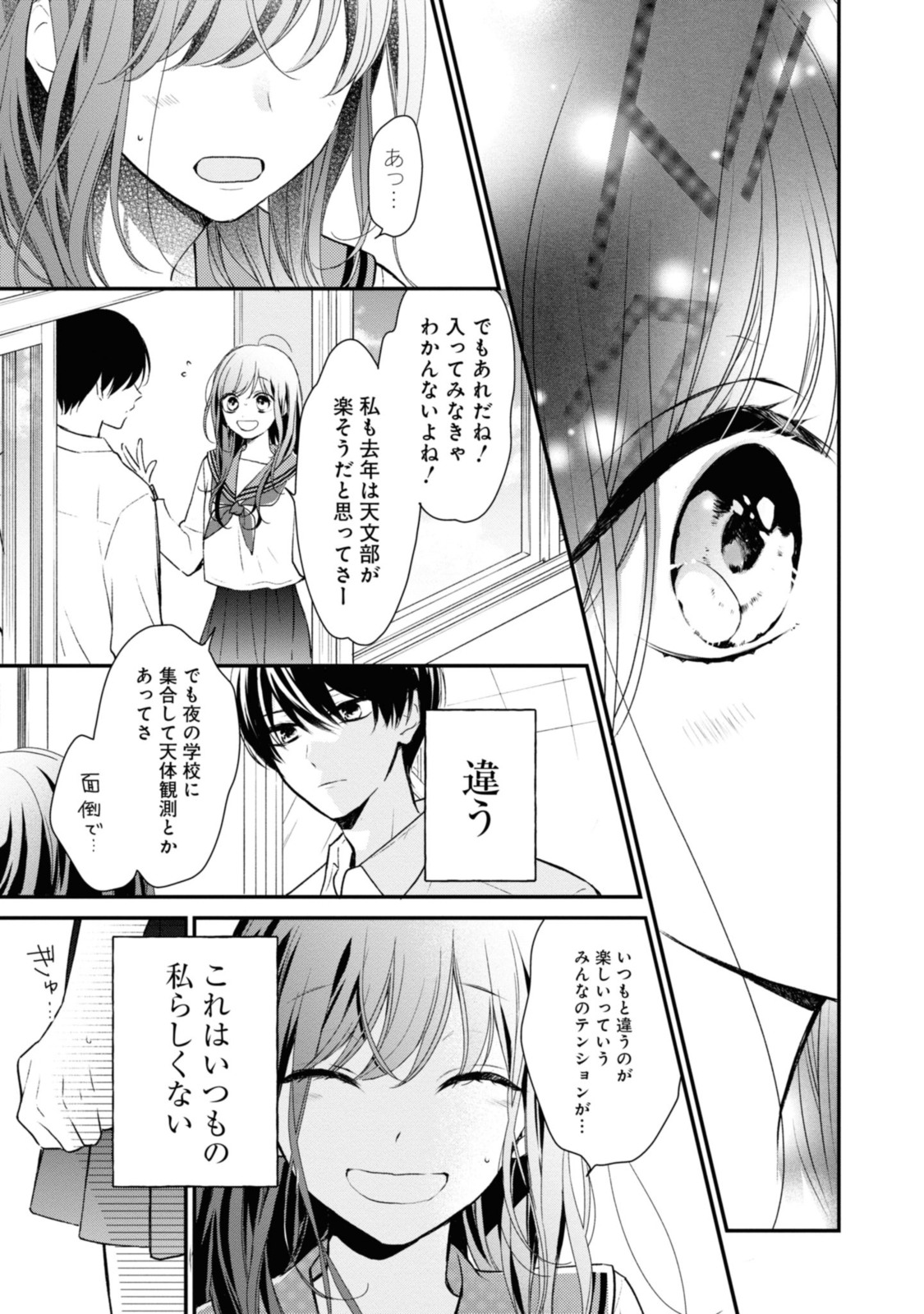 Goodbye Liar Little Mermaid さよなら嘘つき人魚姫 第1.3話 - Page 5