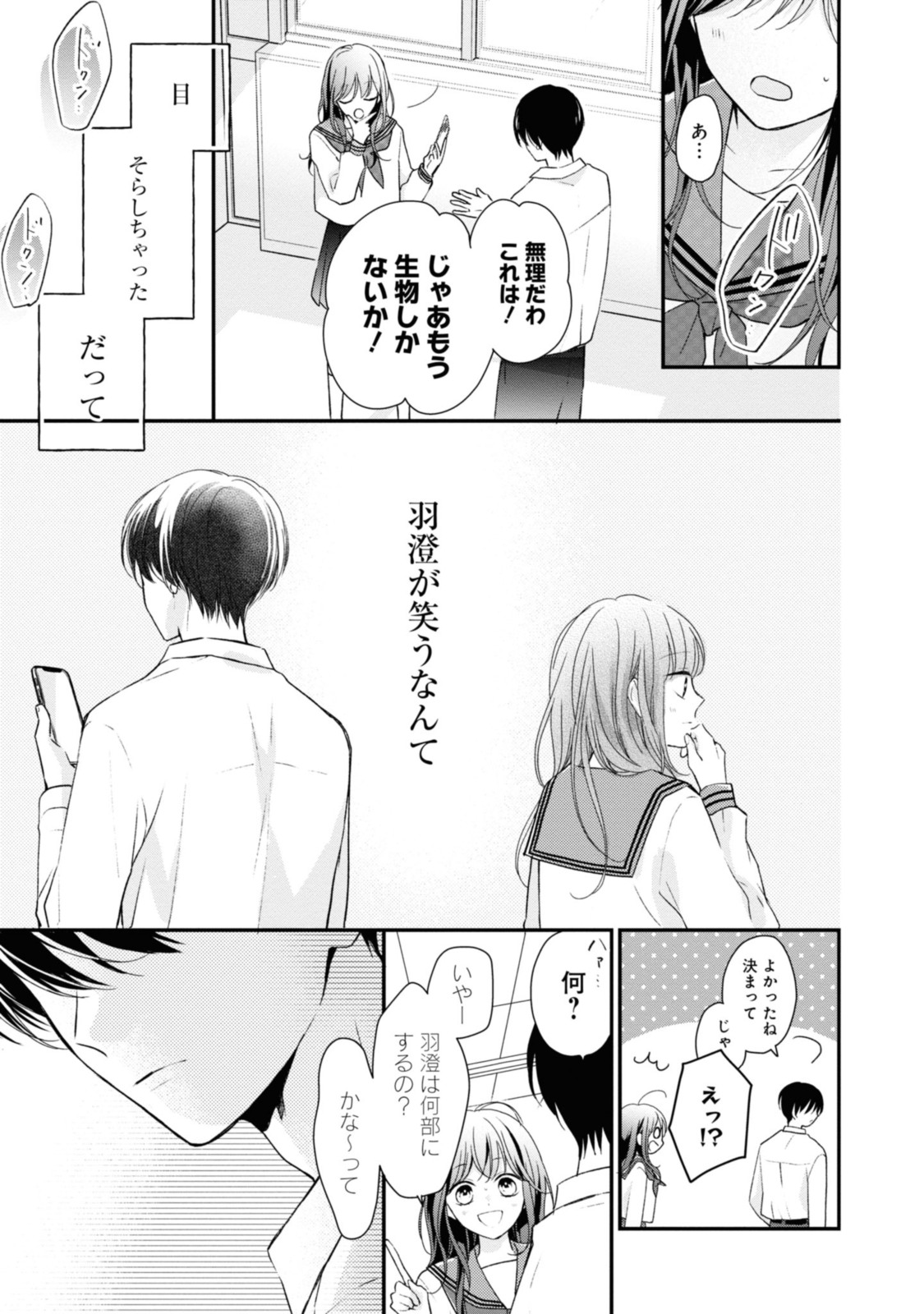 Goodbye Liar Little Mermaid さよなら嘘つき人魚姫 第1.3話 - Page 9