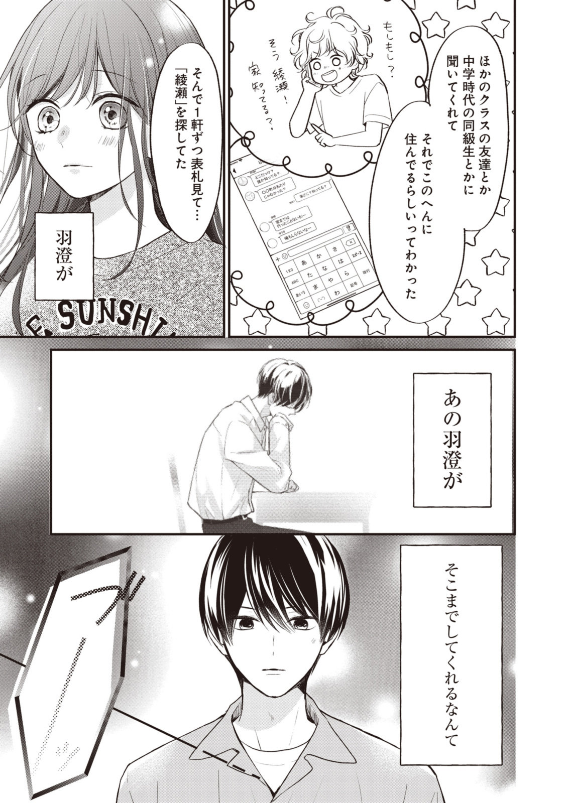 Goodbye Liar Little Mermaid さよなら嘘つき人魚姫 第10.1話 - Page 11